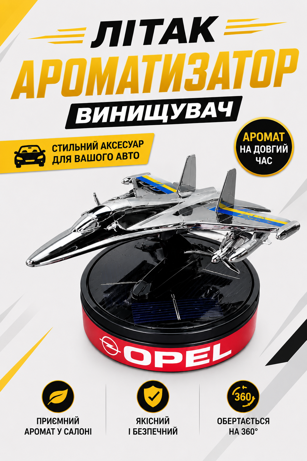 Літак-ароматизатор винищувач для авто